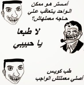 نكت مصرية مضحكة جدا مع الصور