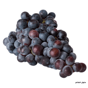 أنواع العنب - العنب الأحمر - حلول العالم