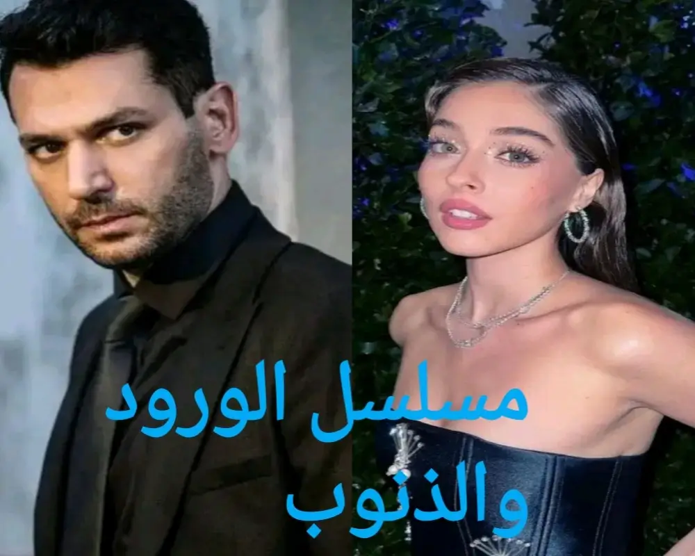 مسلسل الورود والذنوب GüllerVeGünahlar  تفاصيل كامله