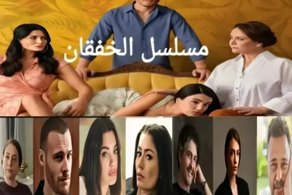 ابطال مسلسل الخفقان التركي معلومات وتفاصيل كاملة