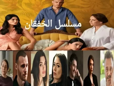 ابطال مسلسل الخفقان التركي معلومات وتفاصيل كاملة