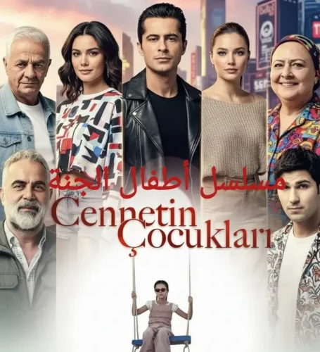 مسلسل أطفال الجنة Cennetin Çocukları: القصة، الابطال وكل التفاصيب