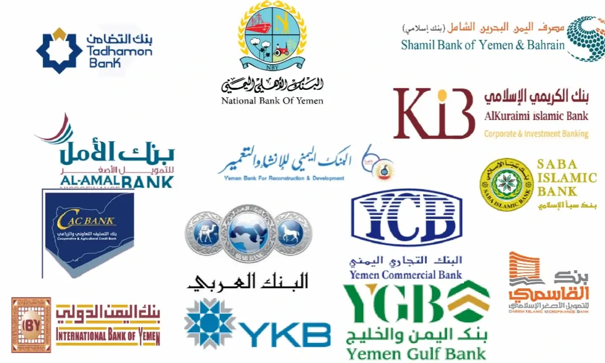 البنوك في اليمن 2026: تفاصيل للبنوك التجارية والإسلامية